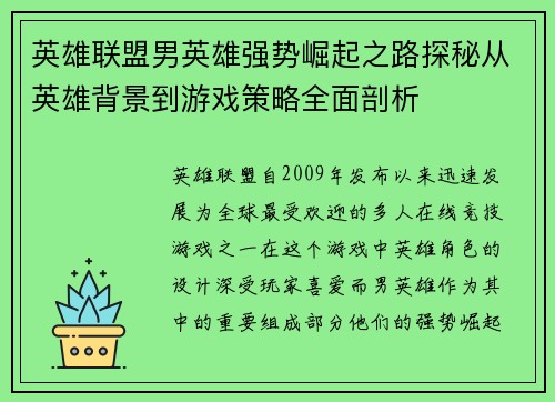 英雄联盟男英雄强势崛起之路探秘从英雄背景到游戏策略全面剖析