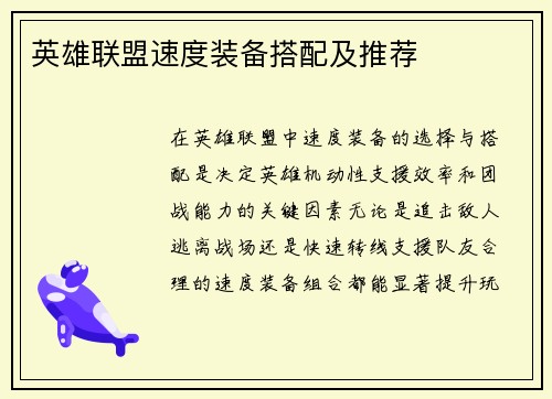 英雄联盟速度装备搭配及推荐