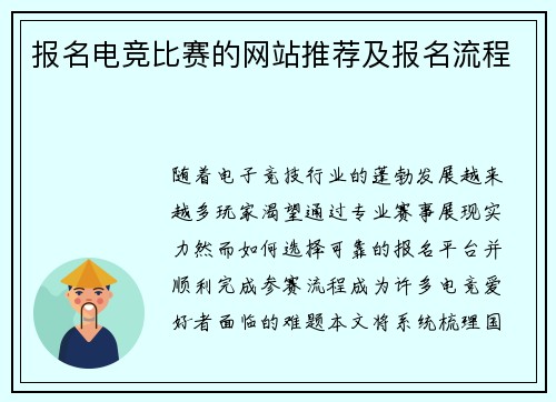 报名电竞比赛的网站推荐及报名流程