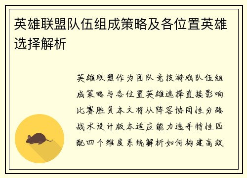 英雄联盟队伍组成策略及各位置英雄选择解析
