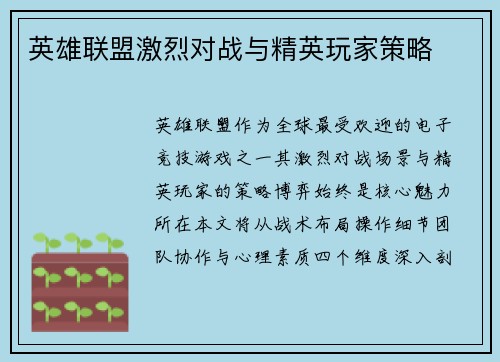 英雄联盟激烈对战与精英玩家策略