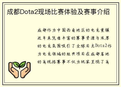成都Dota2现场比赛体验及赛事介绍